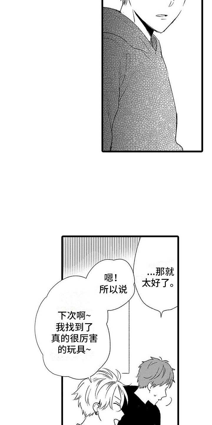 两个小笨蛋漫画,第11章：苦恼的关系3图
