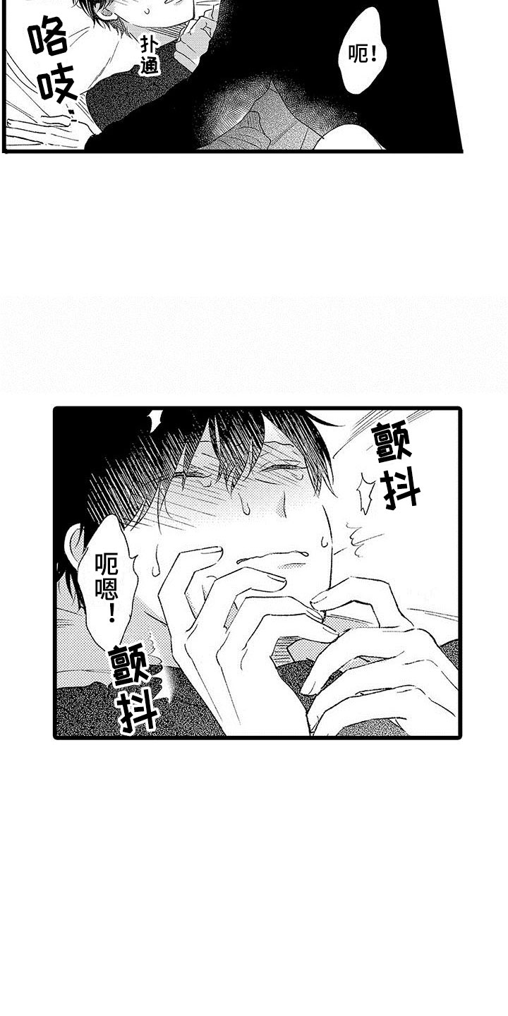 两个小笨蛋漫画,第23章：正式开启2图