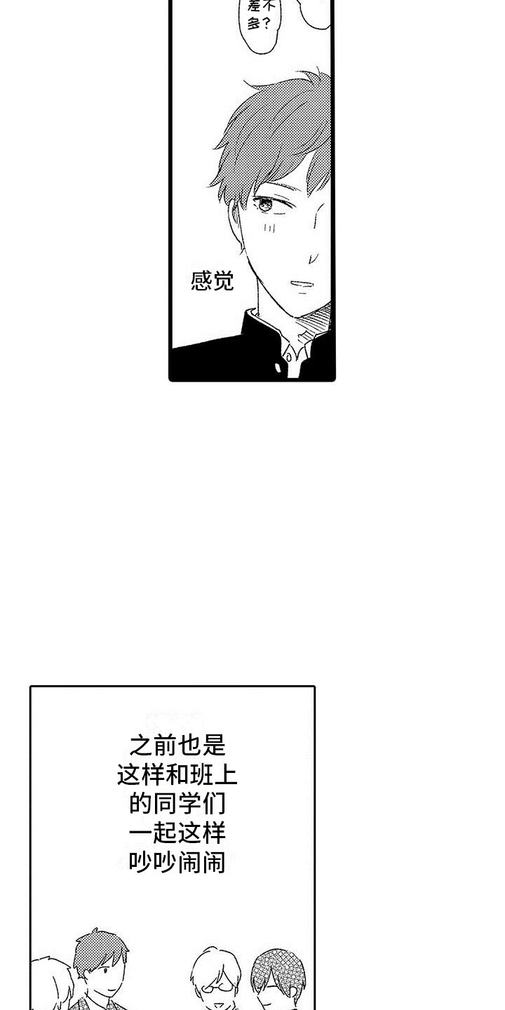 两个小笨蛋漫画,第12章：被抓住了5图