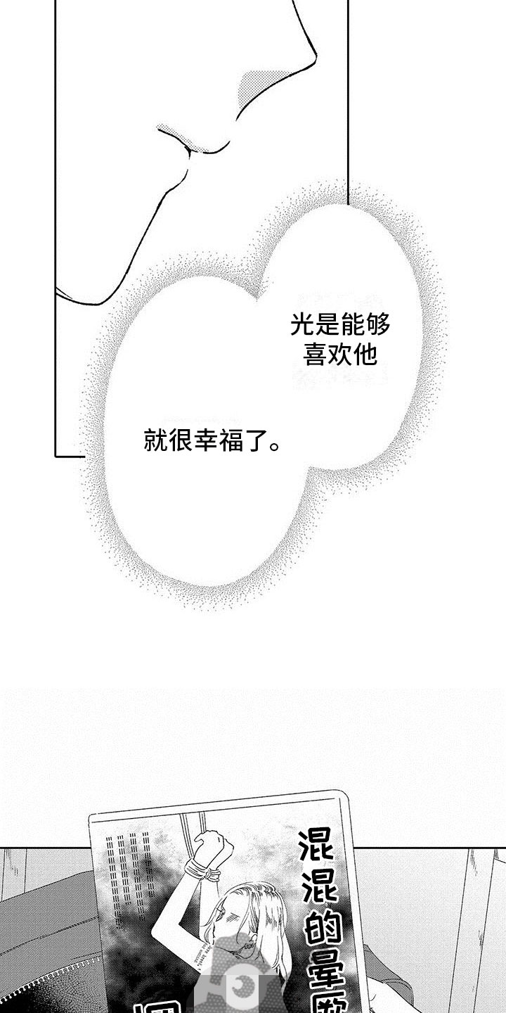 两个小笨蛋漫画,第15章：改变的真相3图