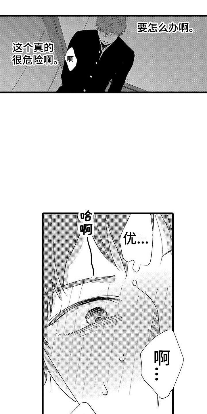 两个小笨蛋漫画,第5章：太糟糕了3图