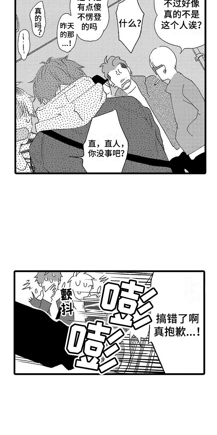 两个小笨蛋漫画,第20章：被打4图