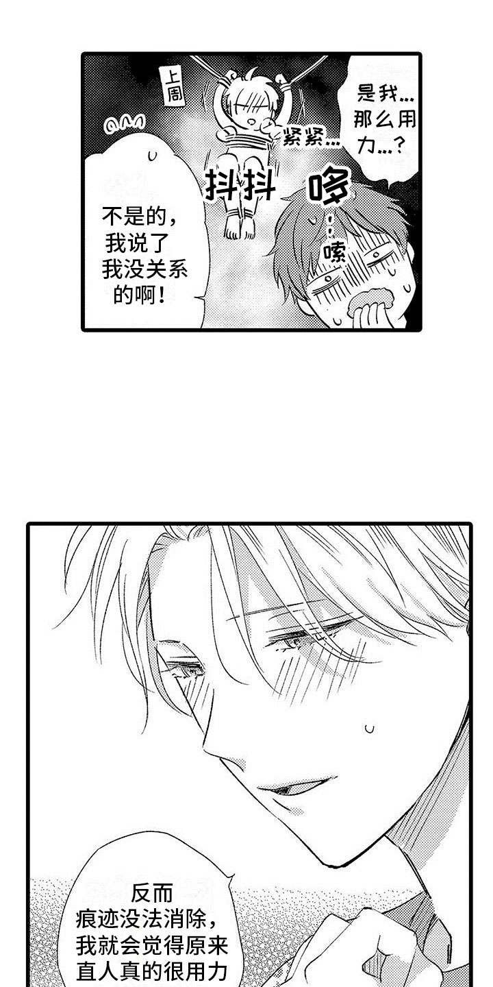 两个小笨蛋漫画,第11章：苦恼的关系1图