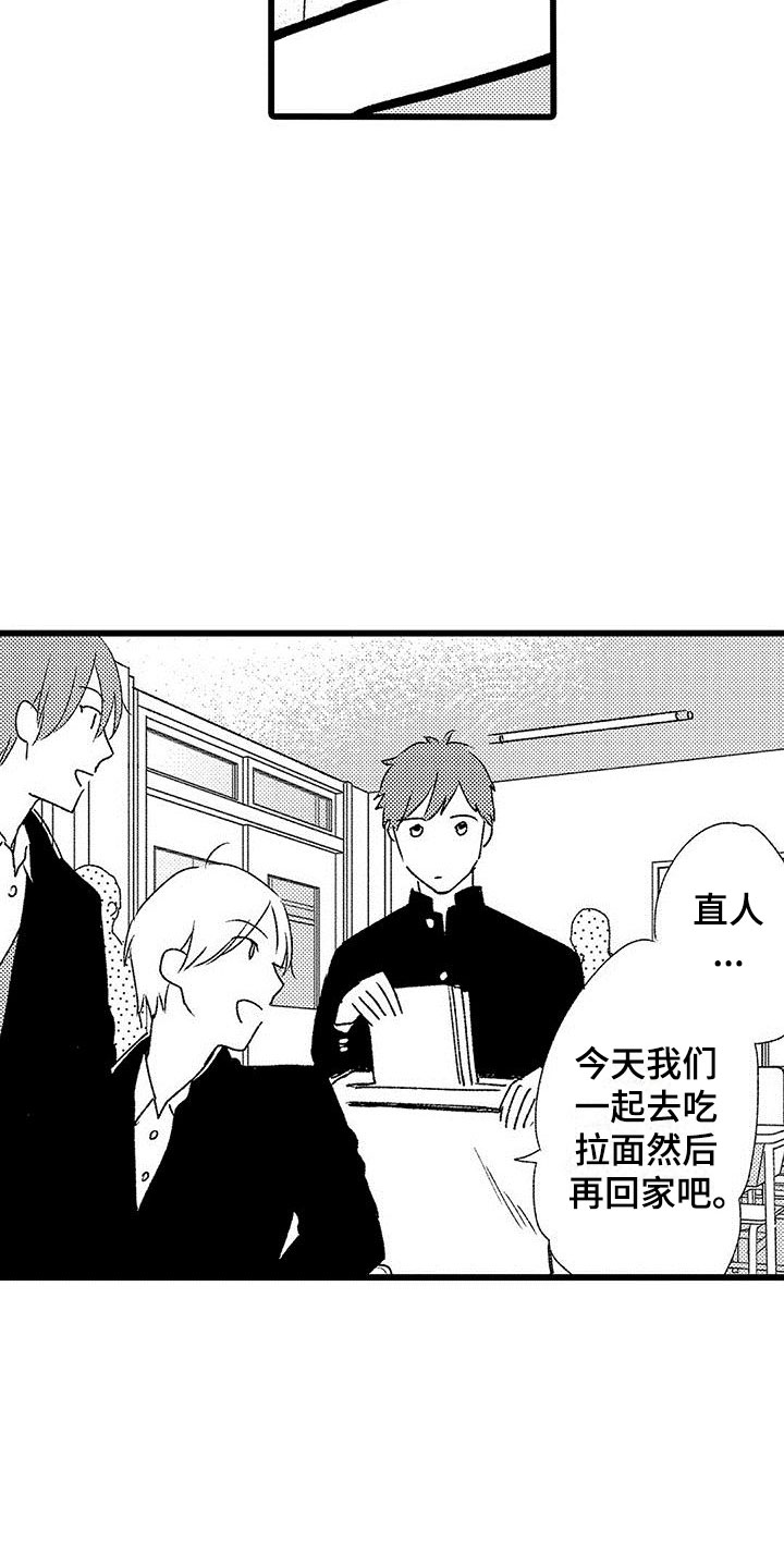 两个小笨蛋漫画,第3章：手机的秘密5图