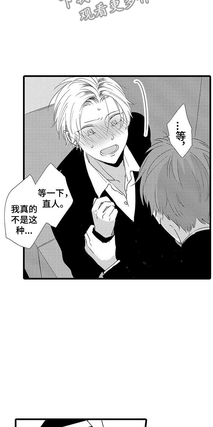 两个小笨蛋漫画,第5章：太糟糕了3图