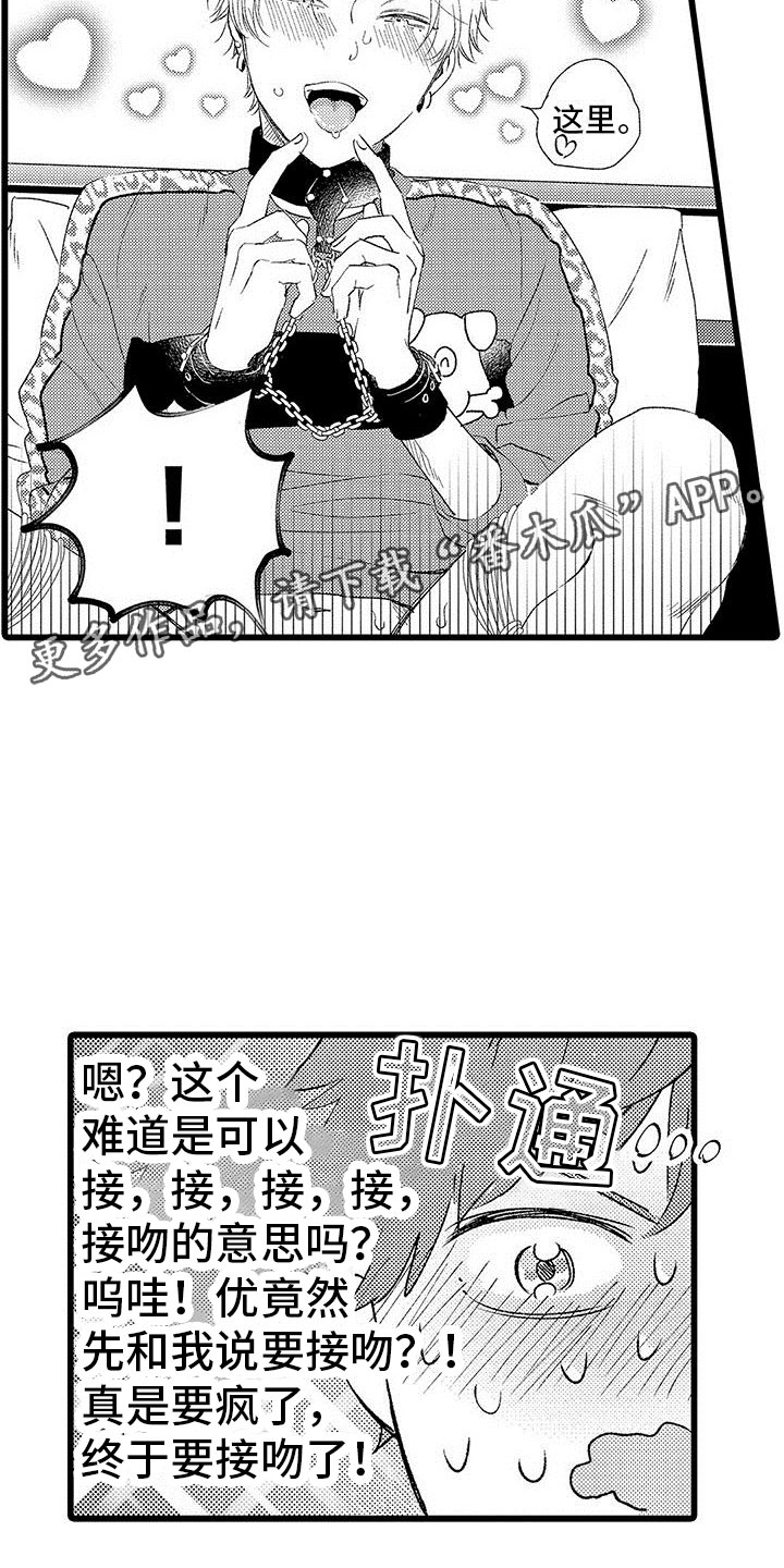 两个小笨蛋漫画,第10章：试更多的4图
