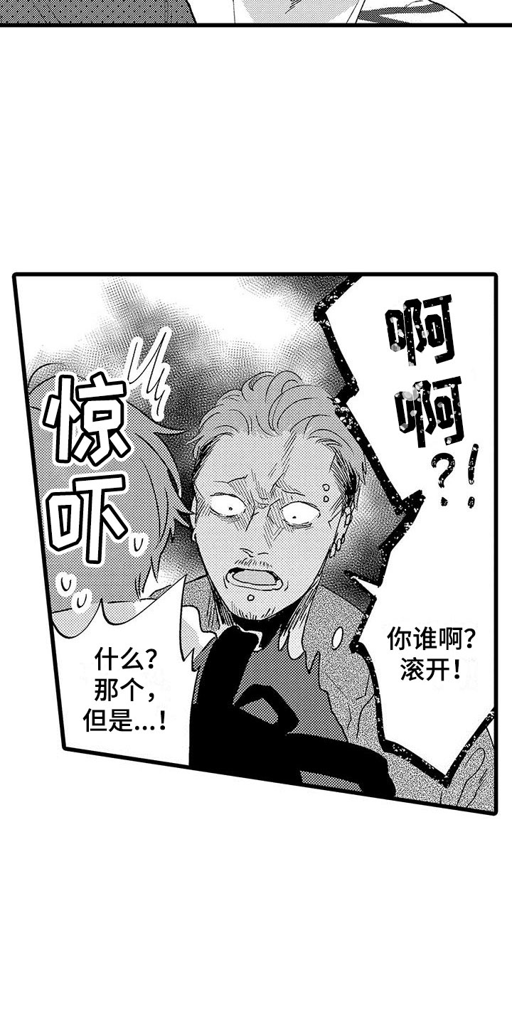 两个小笨蛋漫画,第20章：被打3图