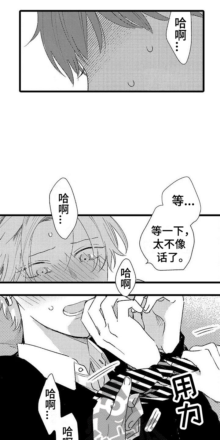 两个小笨蛋漫画,第5章：太糟糕了2图