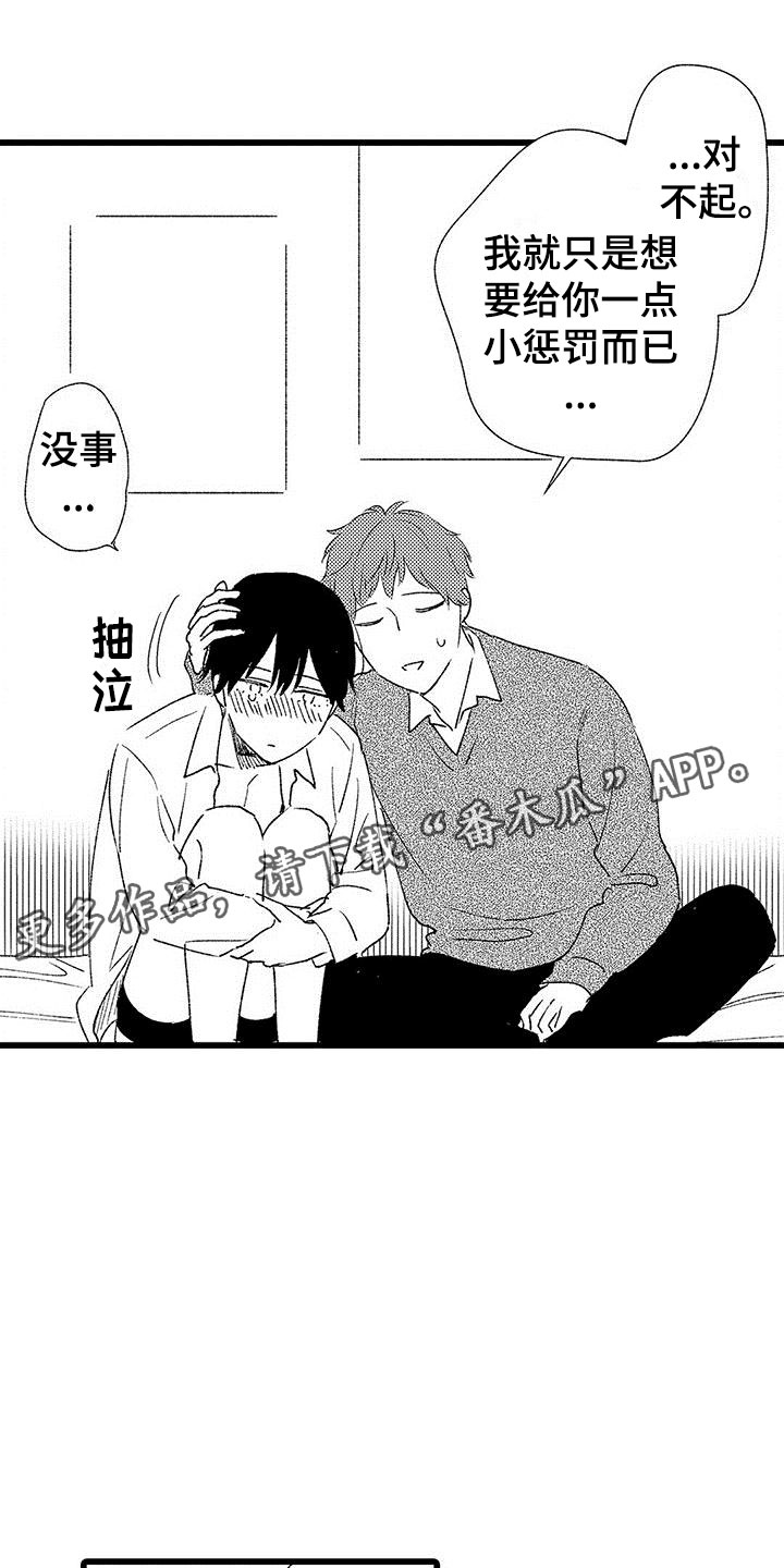 两个小笨蛋漫画,第24章：改变（完结）1图