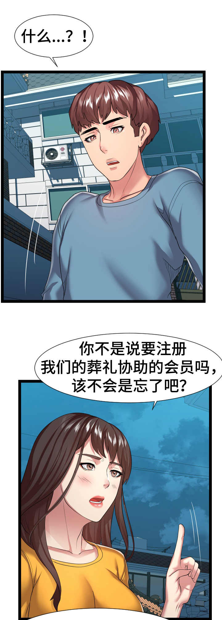 公寓守卫战漫画,第32章：晕倒1图