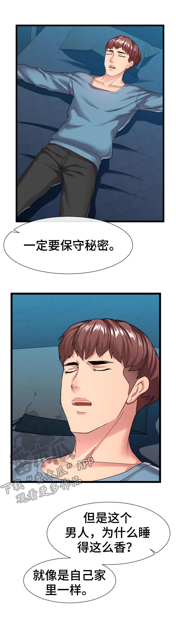 公寓守卫战漫画,第24章：一张床3图
