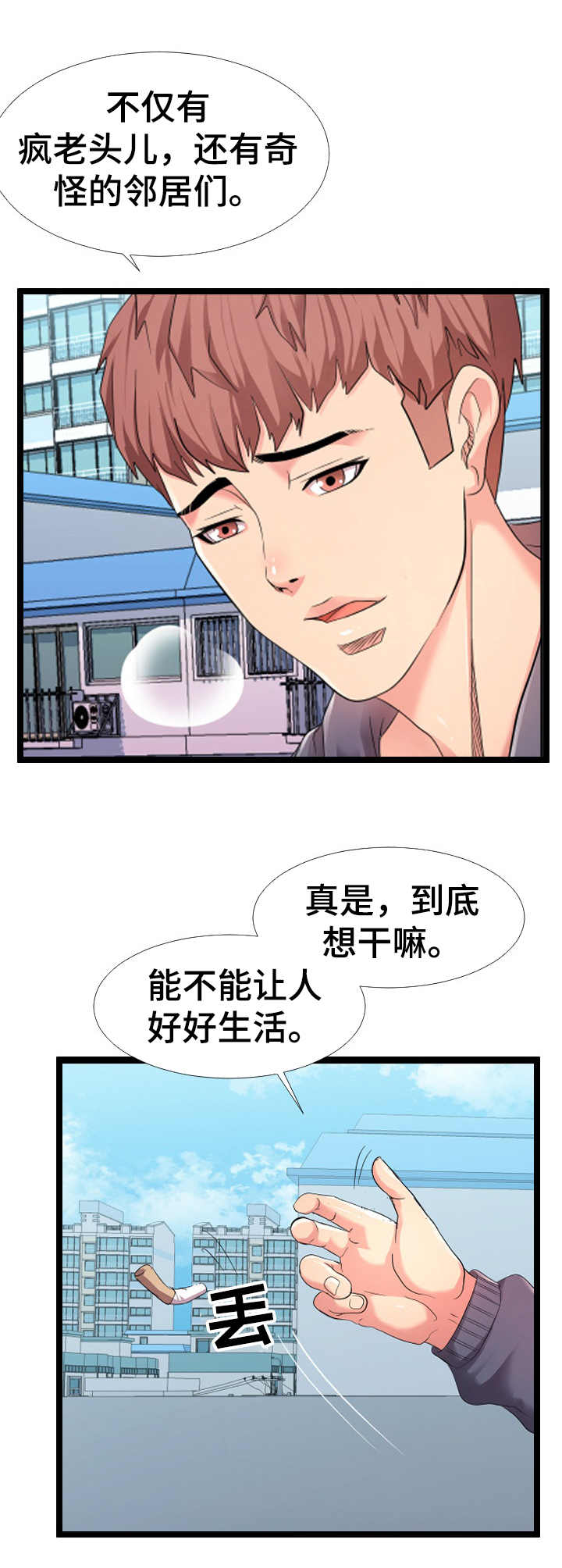 公寓守卫战漫画,第9章：想象力4图