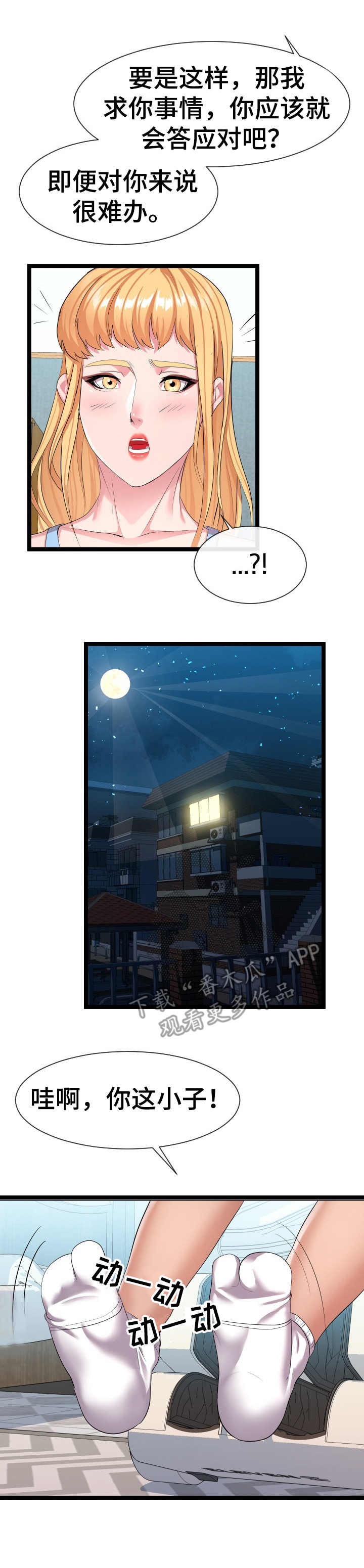 公寓守卫战漫画,第22章：要求3图