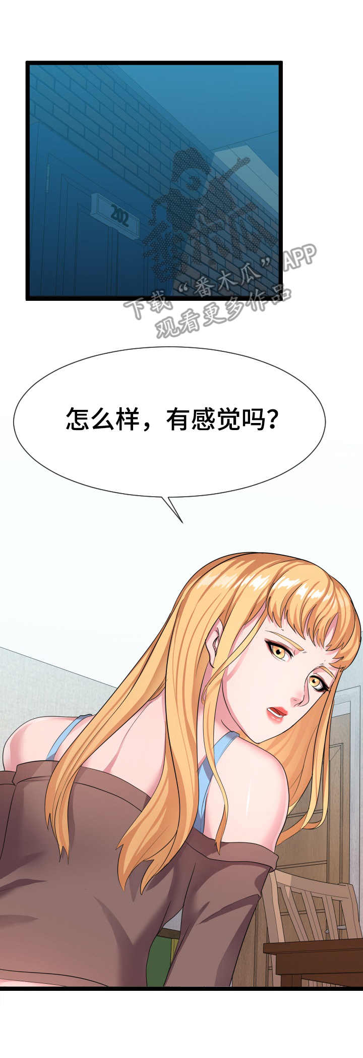 公寓守卫战漫画,第21章：好多了4图
