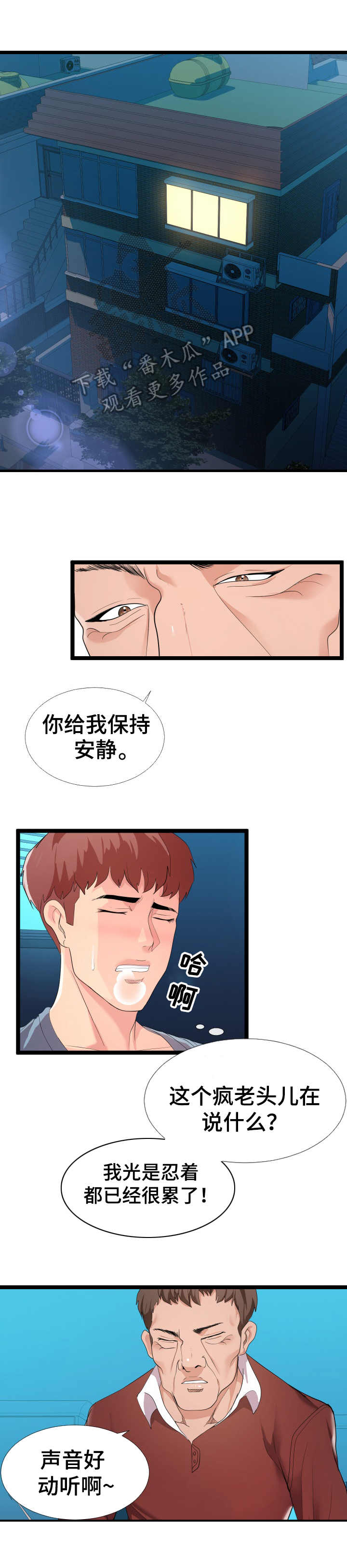 公寓守卫战漫画,第4章：现场观看1图