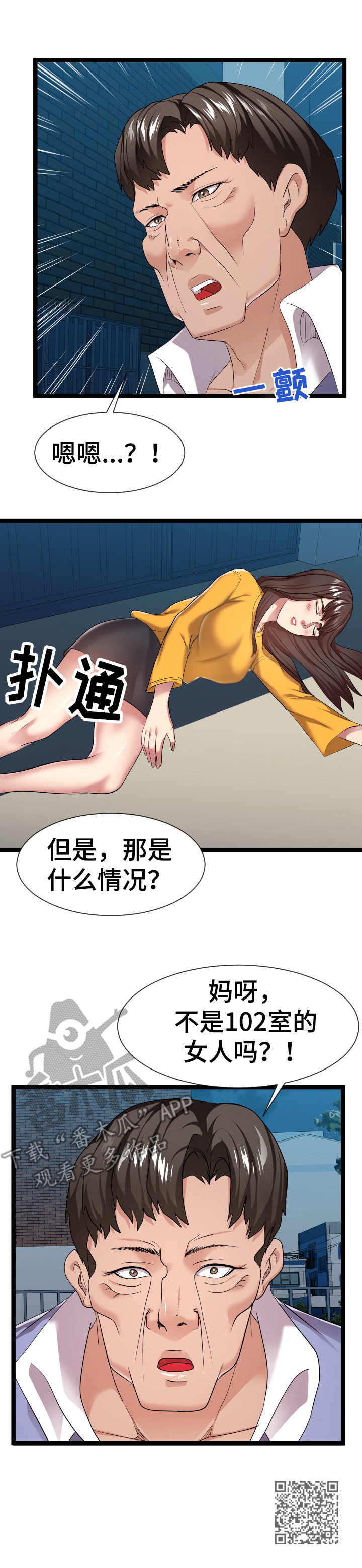 公寓守卫战漫画,第32章：晕倒2图