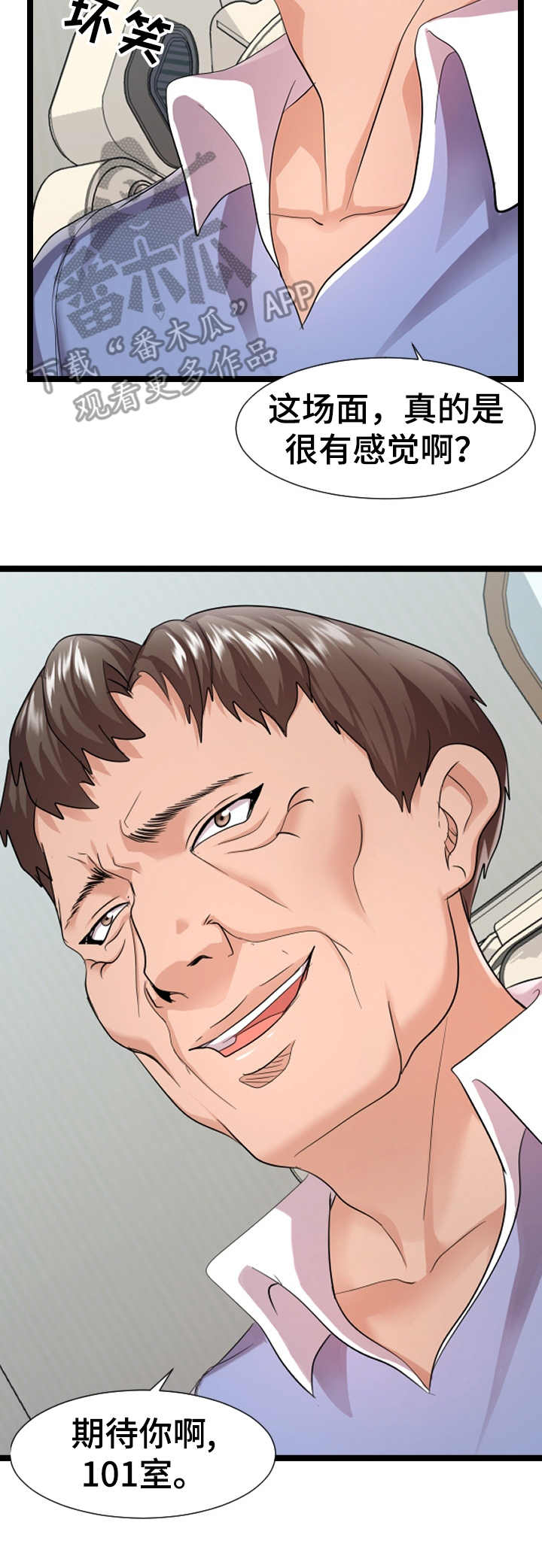 公寓守卫战漫画,第13章：二选一2图