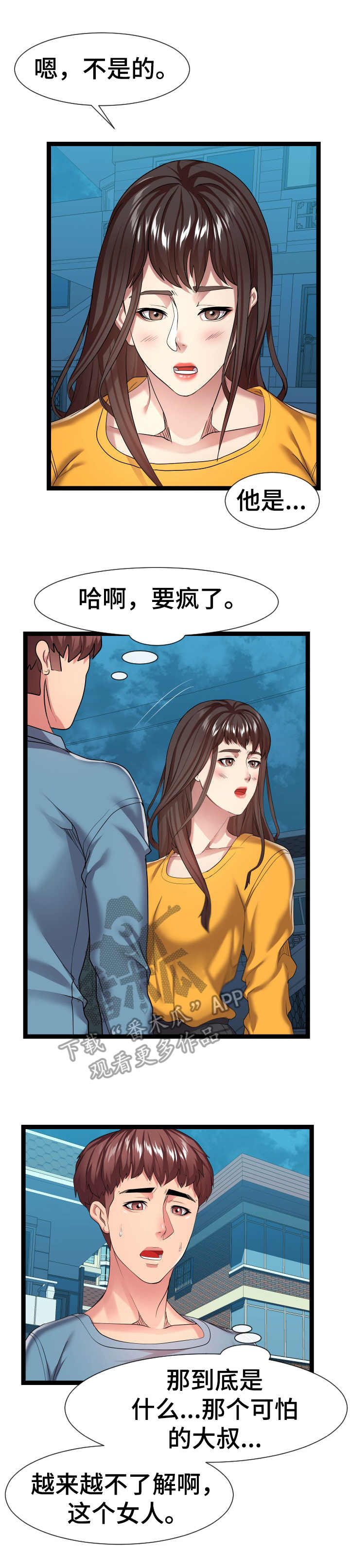 公寓守卫战漫画,第29章：很不了解2图