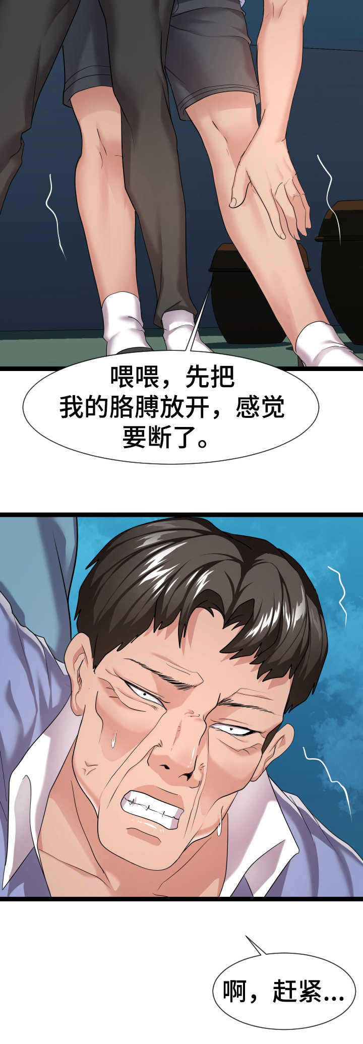 公寓守卫战漫画,第27章：争吵4图