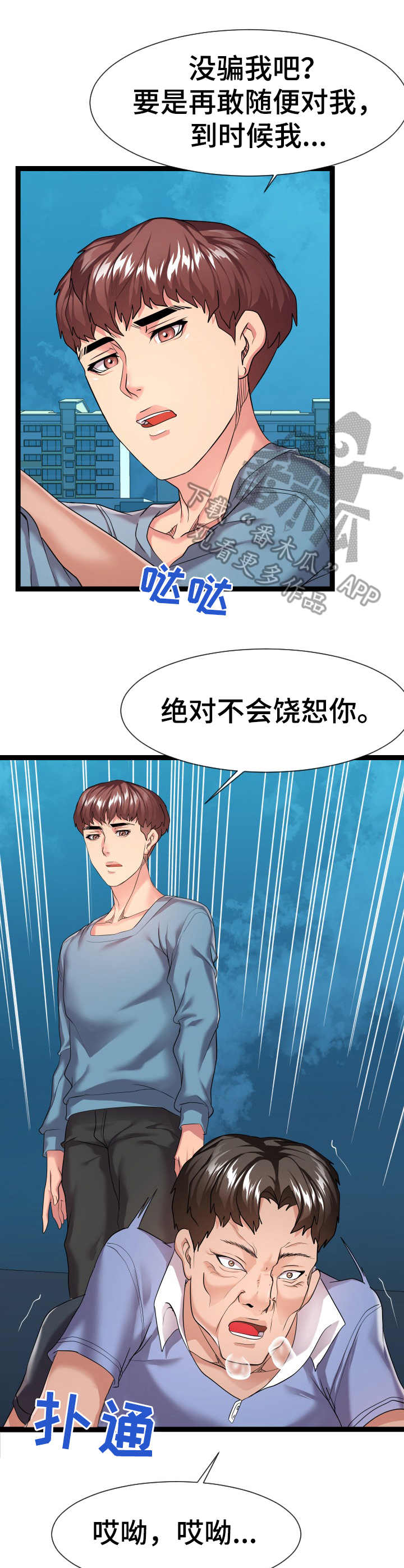 公寓守卫战漫画,第27章：争吵2图