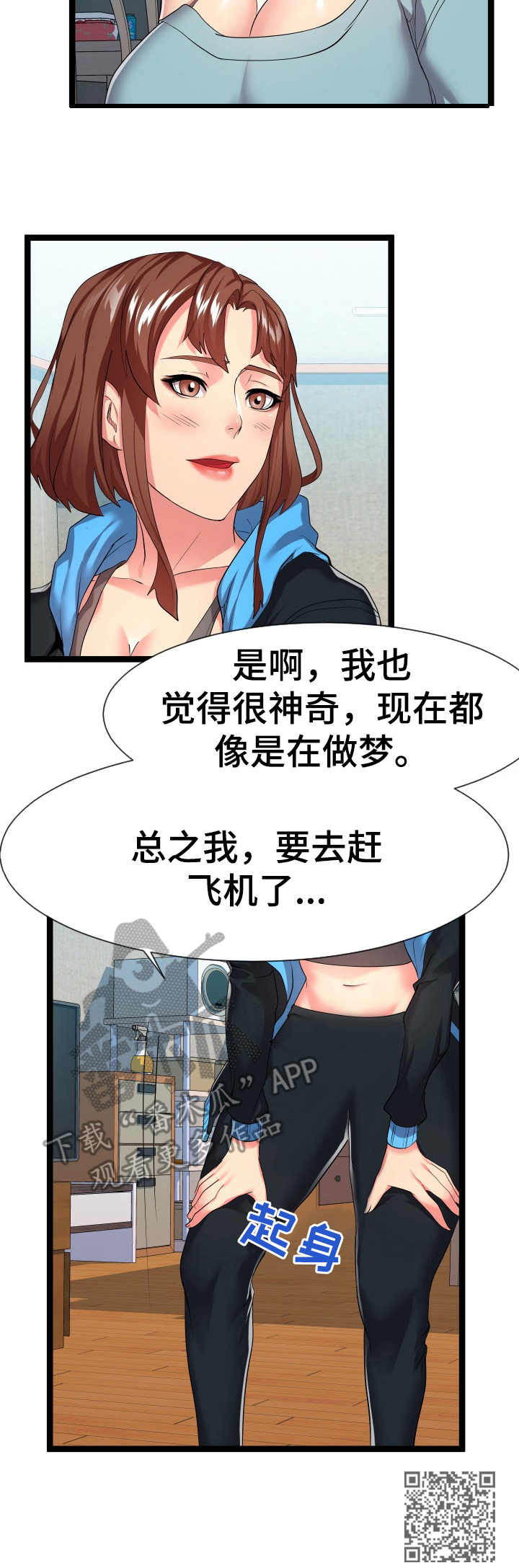 公寓守卫战漫画,第30章：短期租客2图