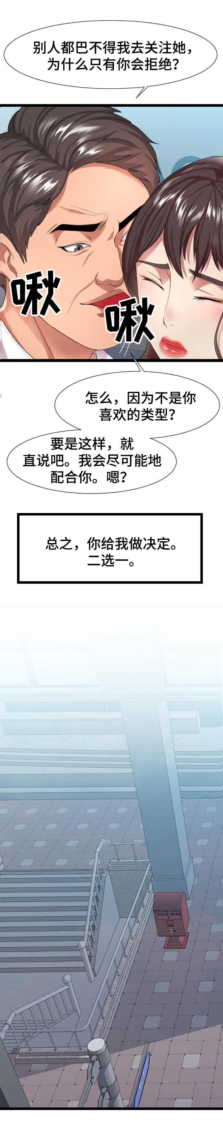 公寓守卫战漫画,第13章：二选一2图