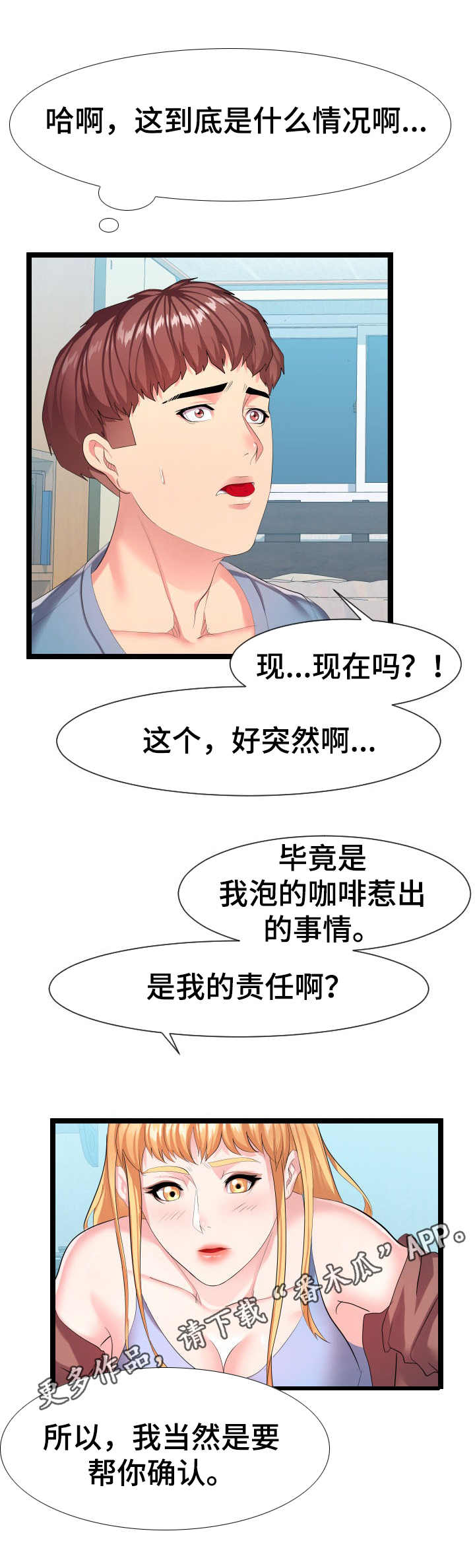 公寓守卫战漫画,第18章： 烫伤3图