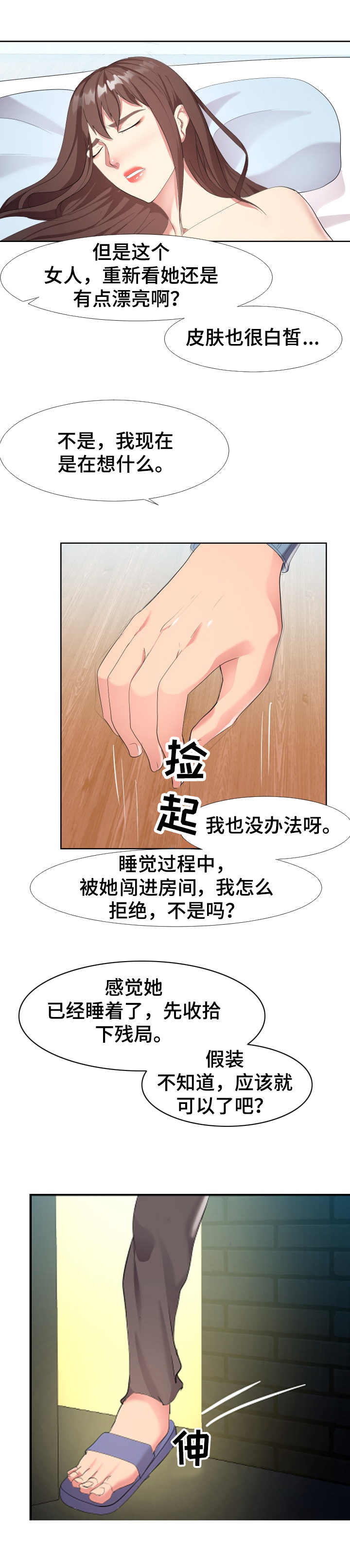 公寓守卫战漫画,第1章： 不速之客5图