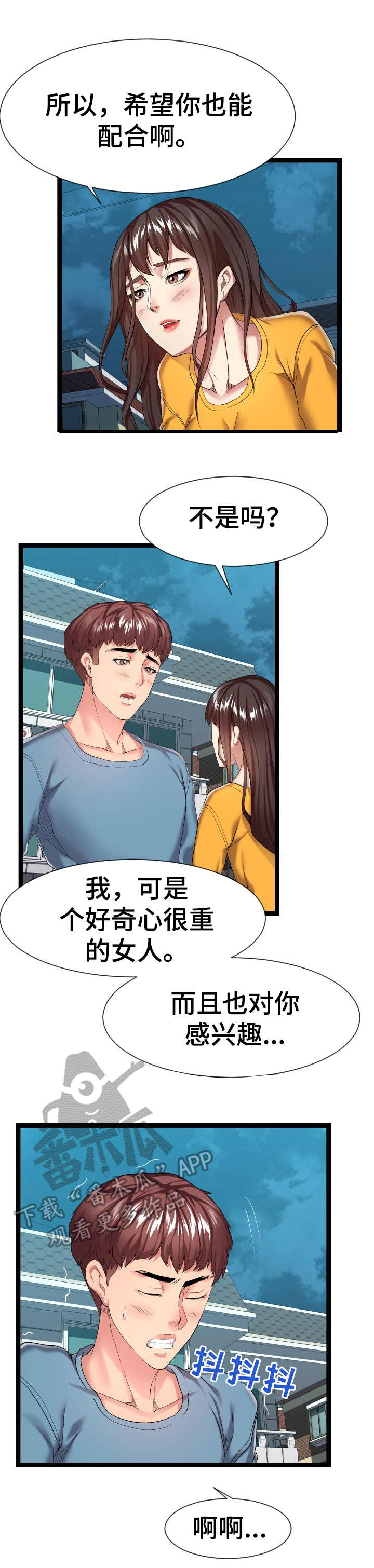 公寓守卫战漫画,第29章：很不了解1图