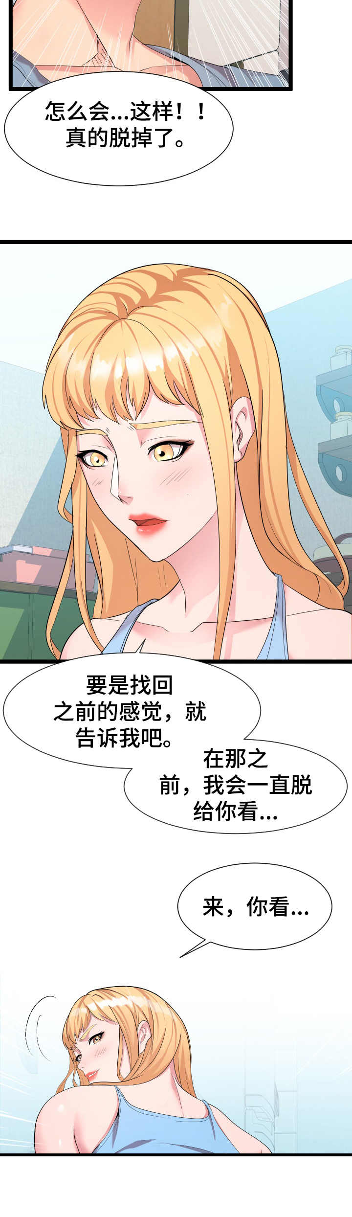 公寓守卫战漫画,第20章：负责到底5图