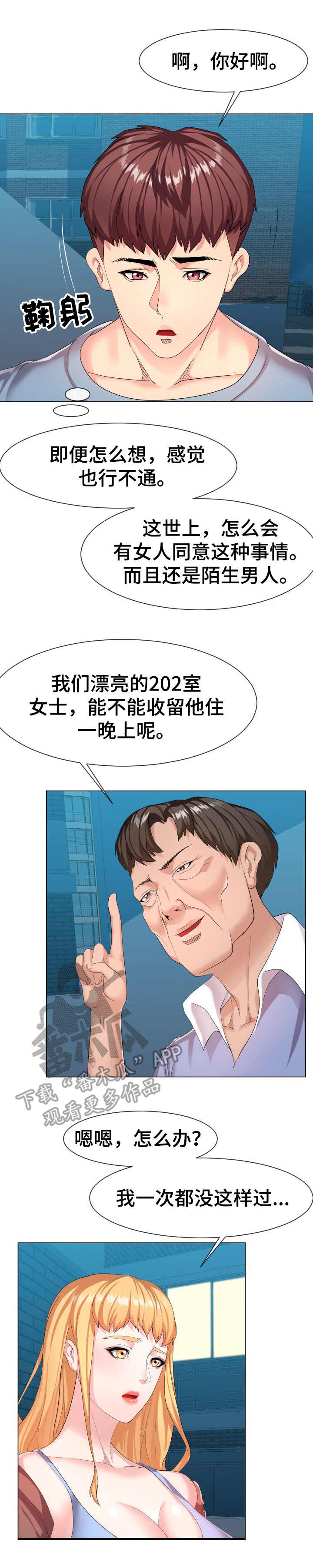 公寓守卫战漫画,第17章：很天真5图