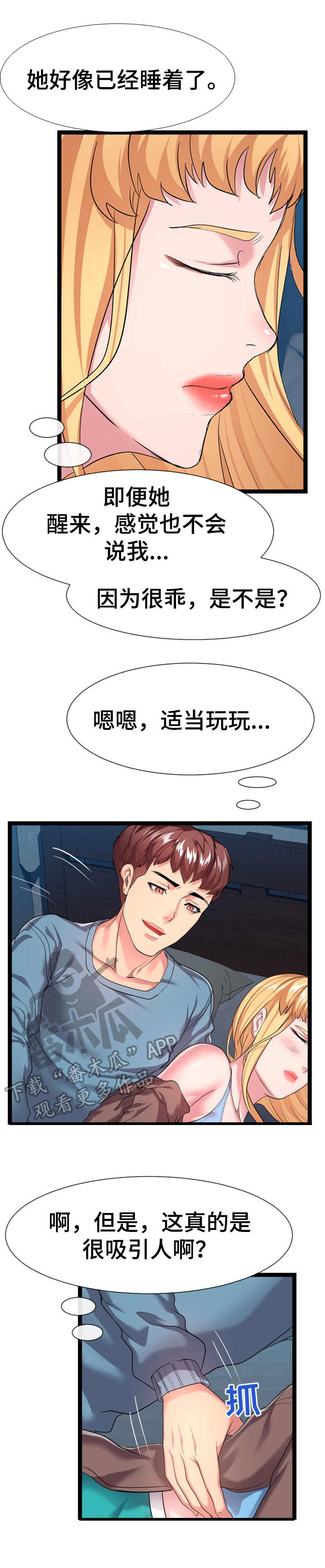 公寓守卫战漫画,第25章：悄悄行动3图
