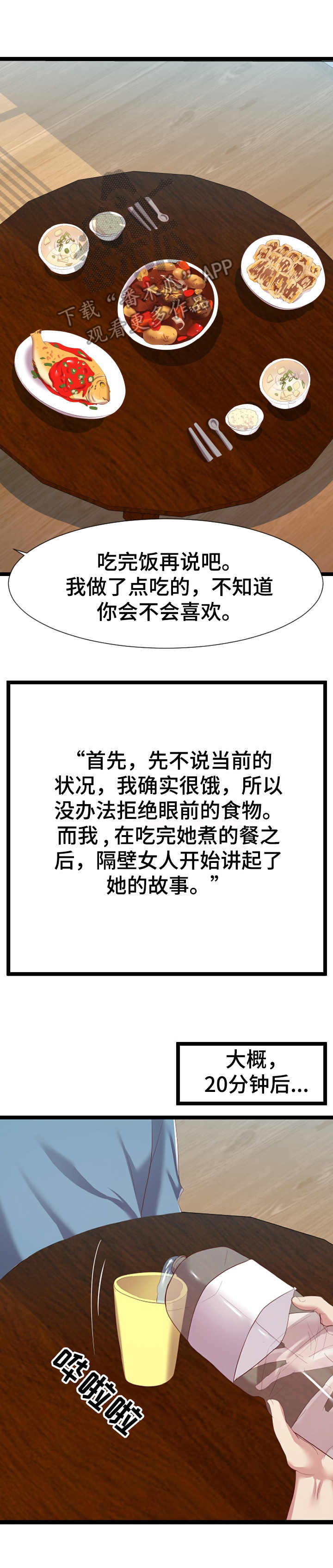 公寓守卫战漫画,第15章： 哭诉1图