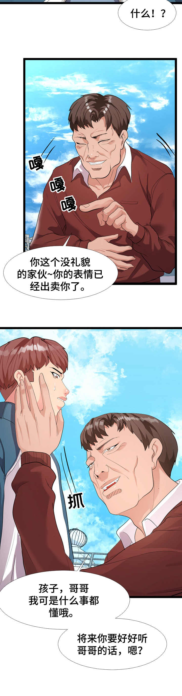 公寓守卫战漫画,第3章：又来了4图