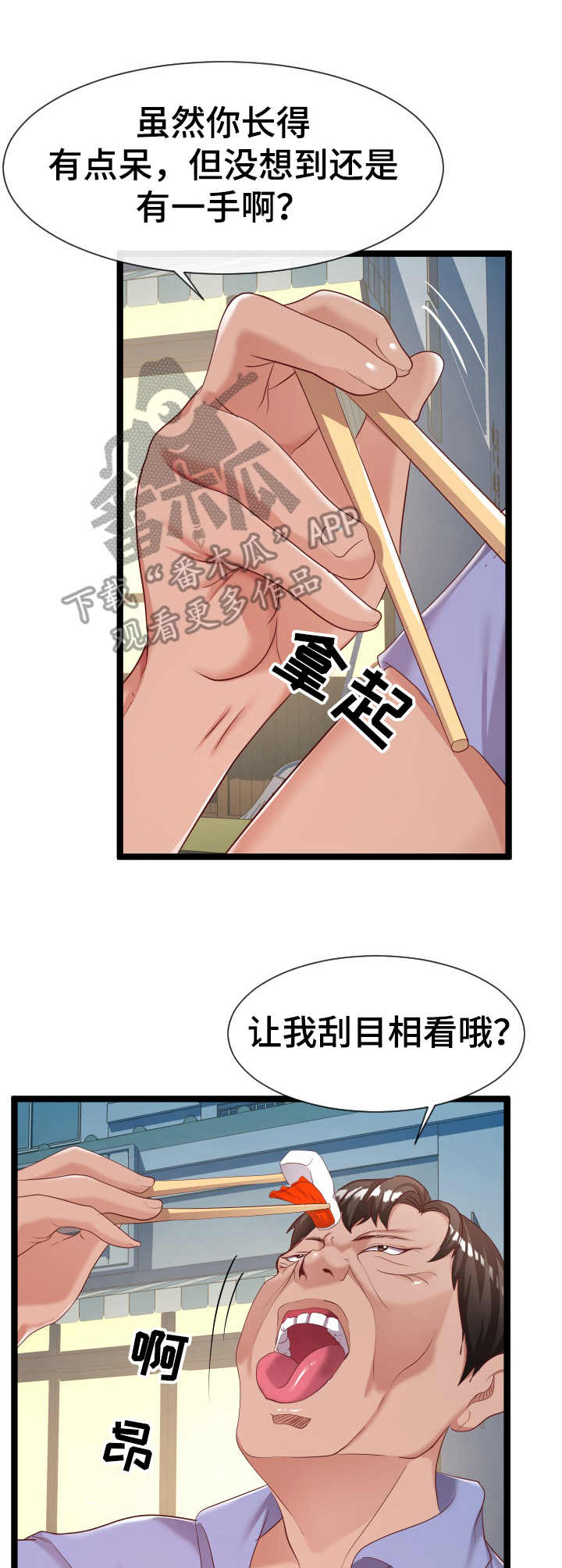 公寓守卫战漫画,第14章：作战计划2图