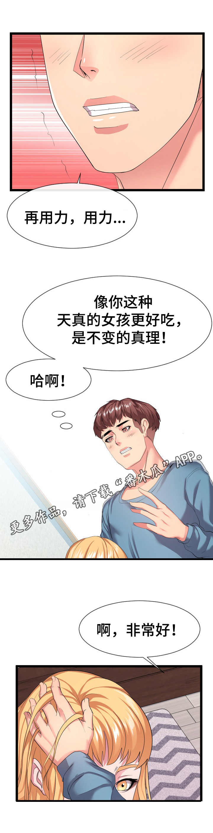 公寓守卫战漫画,第23章：丢人5图