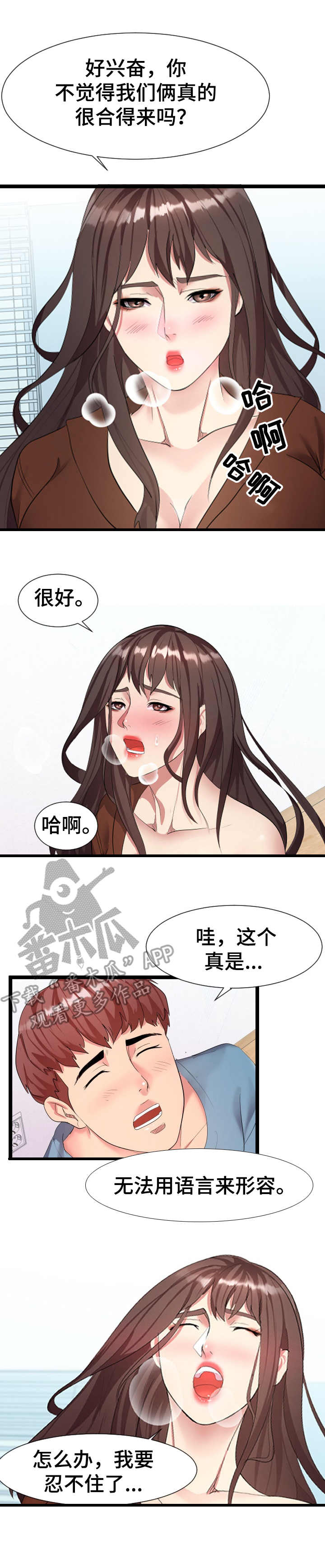公寓守卫战漫画,第16章：约定5图