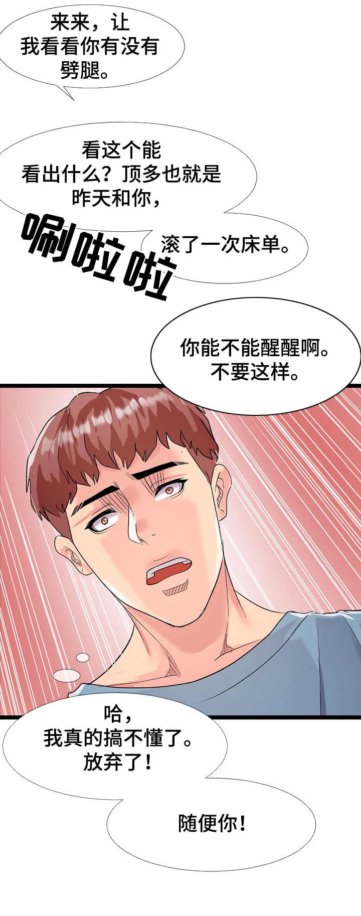 公寓守卫战漫画,第3章：又来了3图