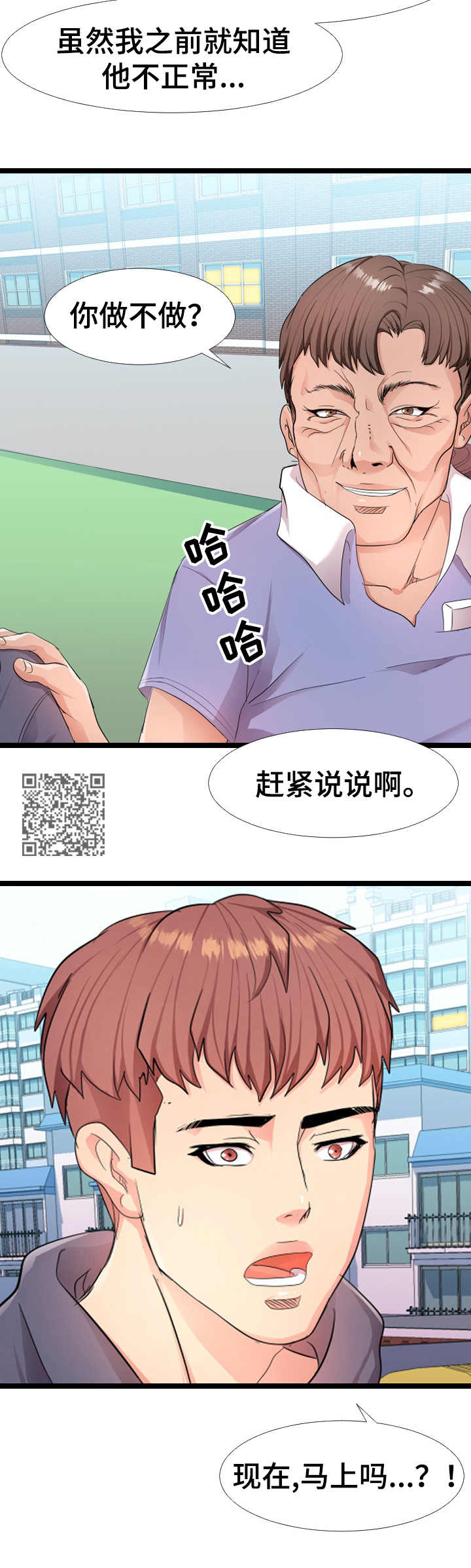 公寓守卫战漫画,第10章：合作3图