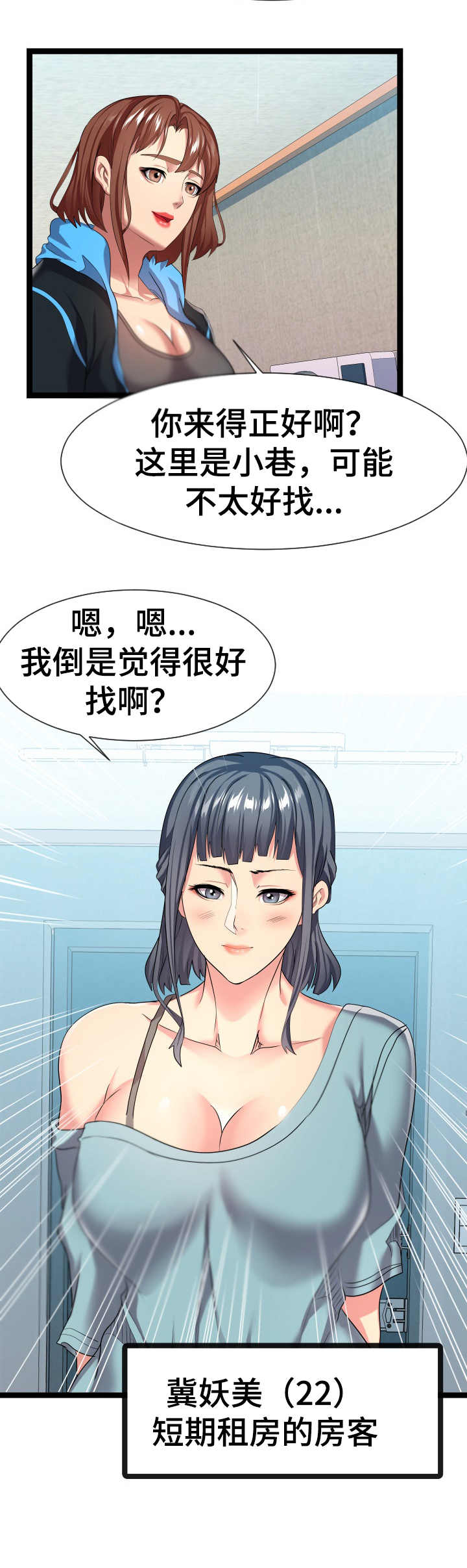 公寓守卫战漫画,第30章：短期租客4图