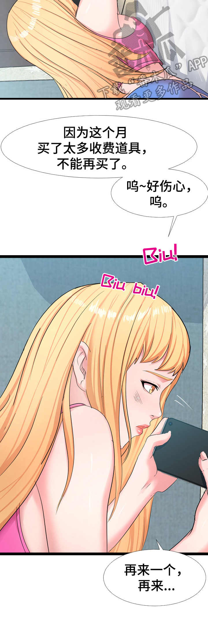 公寓守卫战漫画,第11章：监控1图