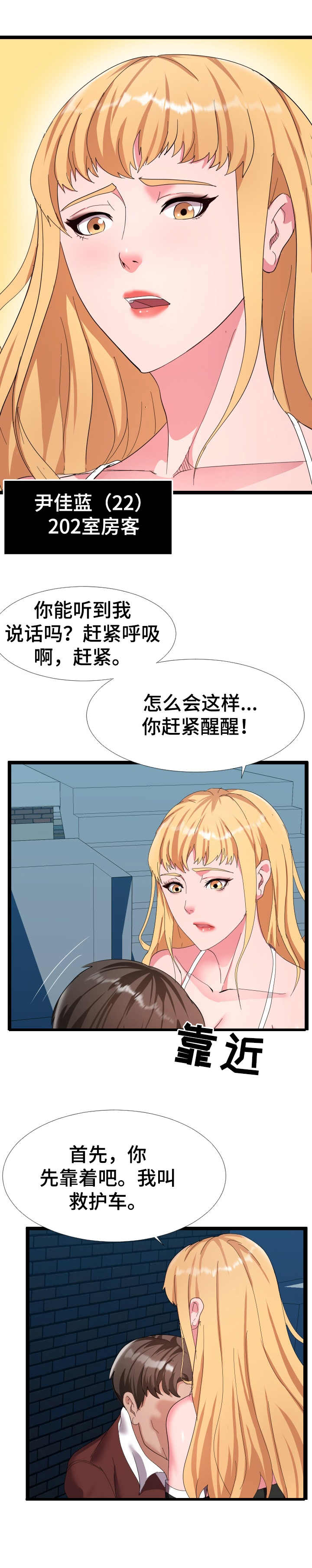 公寓守卫战漫画,第8章：有爱心4图