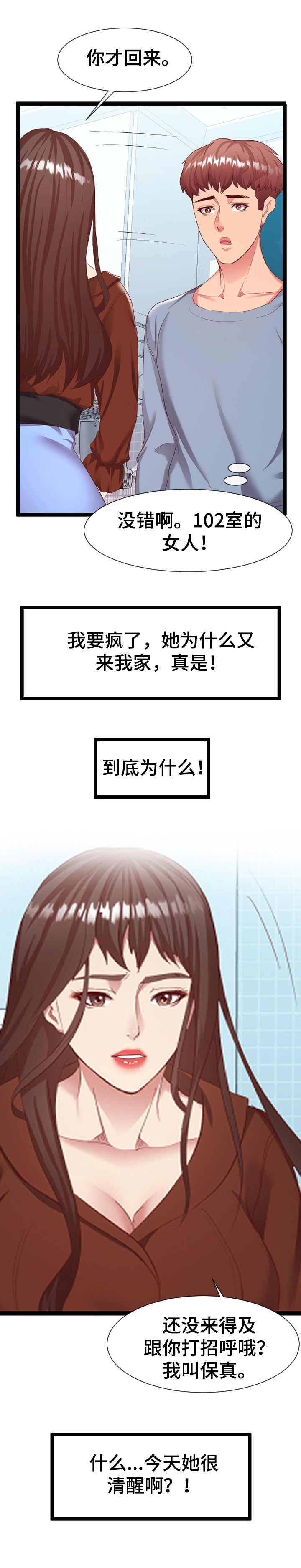 公寓守卫战漫画,第15章： 哭诉3图