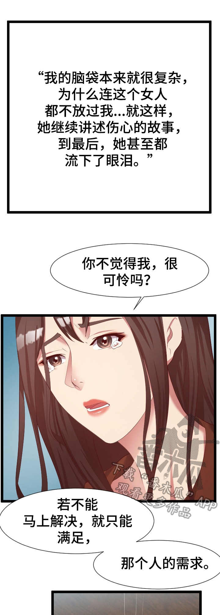 公寓守卫战漫画,第15章： 哭诉4图
