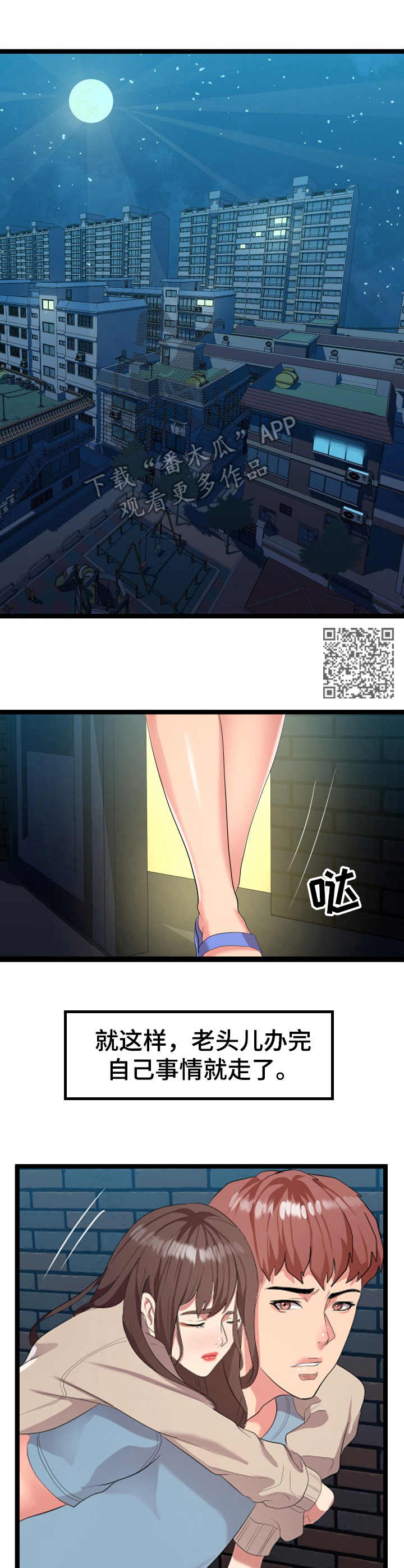 公寓守卫战漫画,第4章：现场观看3图