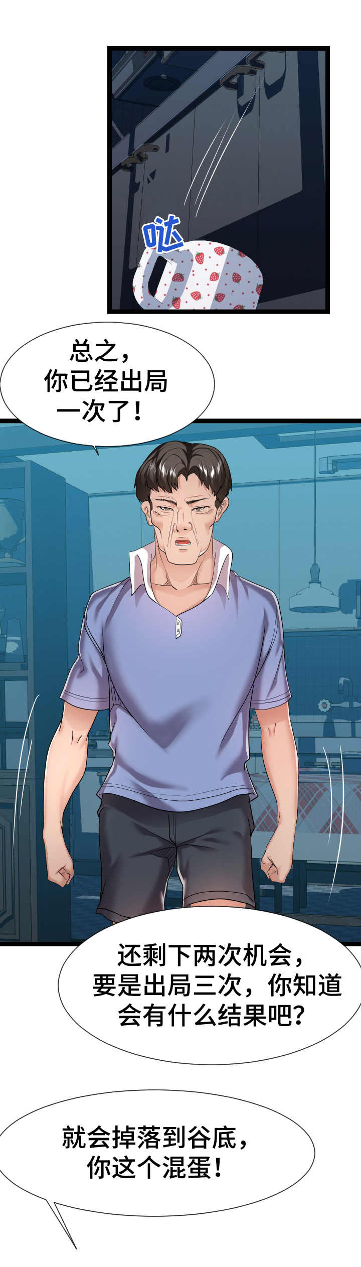 公寓守卫战漫画,第30章：短期租客1图