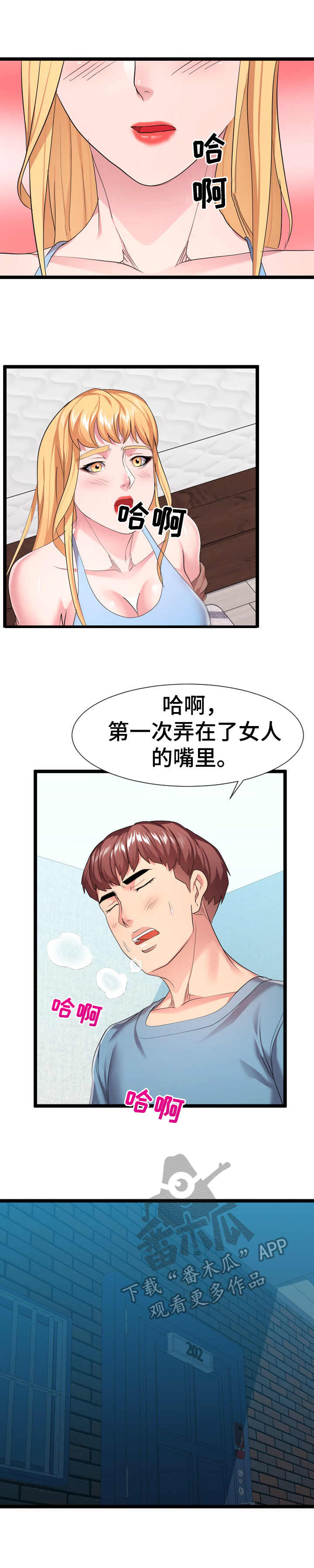 公寓守卫战漫画,第23章：丢人3图