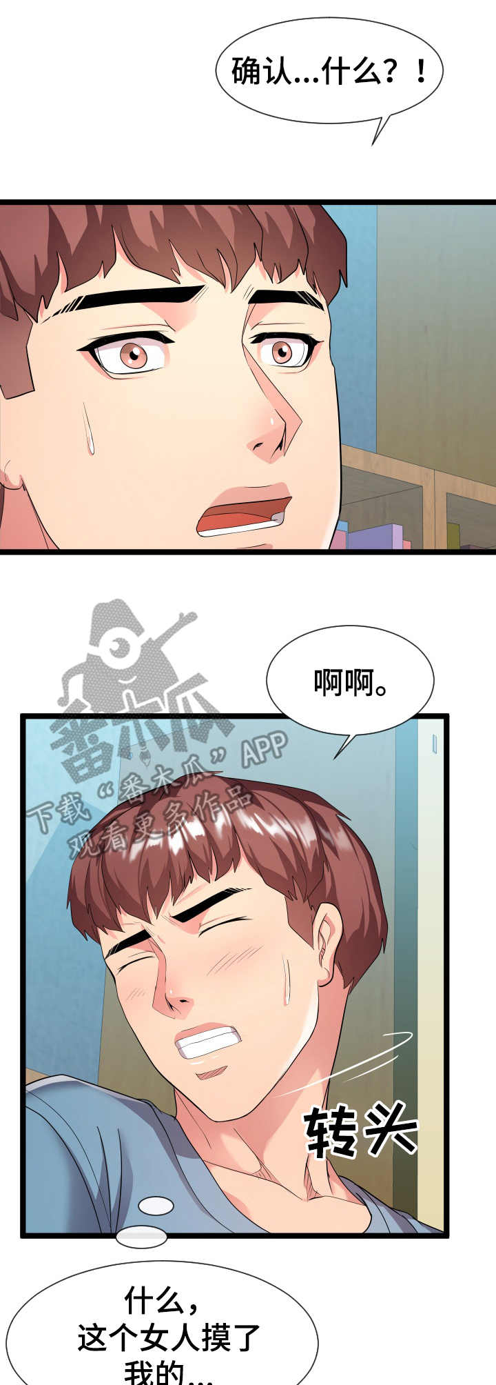 公寓守卫战漫画,第19章：亲自确认4图