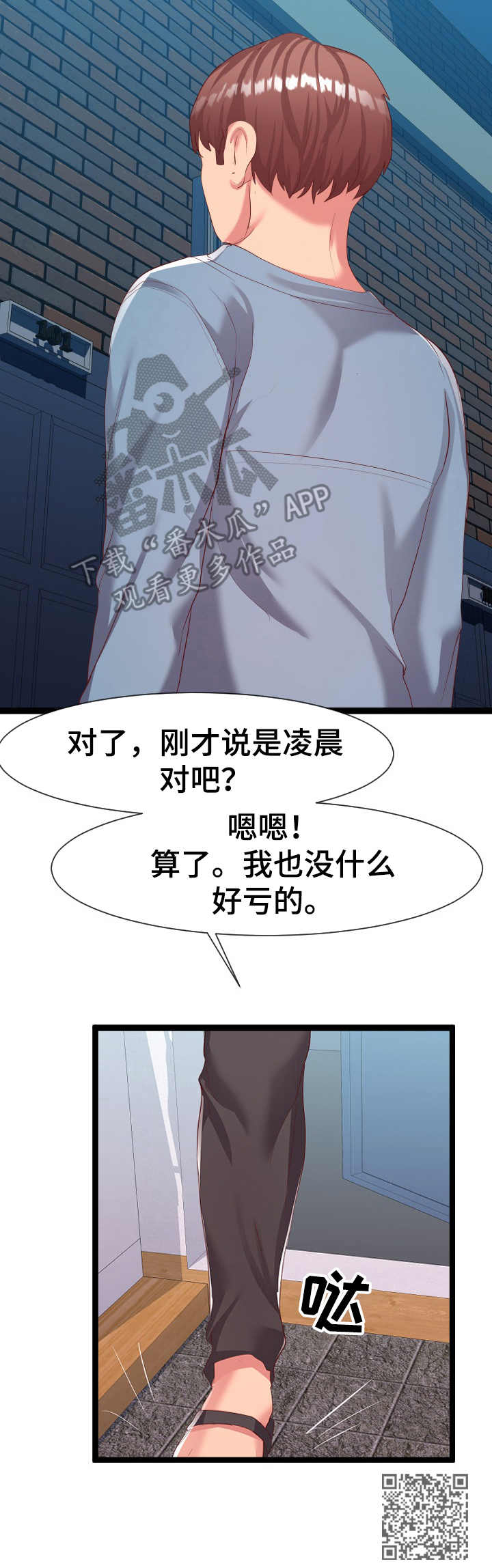 公寓守卫战漫画,第14章：作战计划1图