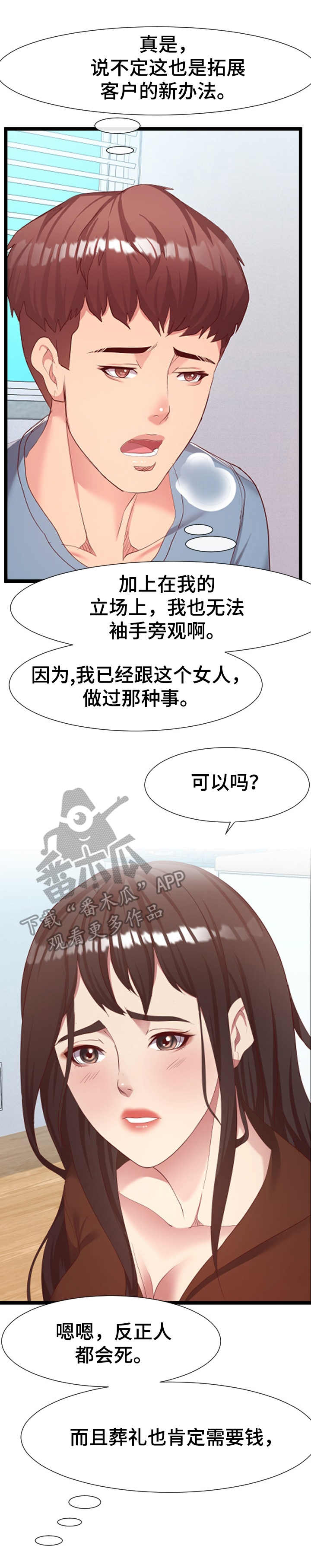 公寓守卫战漫画,第15章： 哭诉1图
